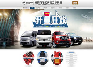 福田汽車配件業(yè)務開啟電商模式 領航汽車后市場數字化轉型